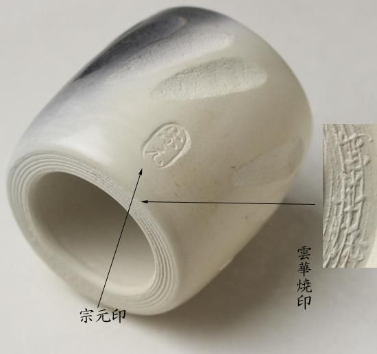 山崎宗元 雲華焼 彫文輪蓋置 山崎宗元 雲華焼 彫文輪蓋置