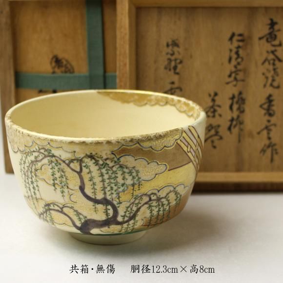 売り出し割引 宮川香雲 色絵 折鶴 茶碗 抹茶碗 京焼 - 美術品