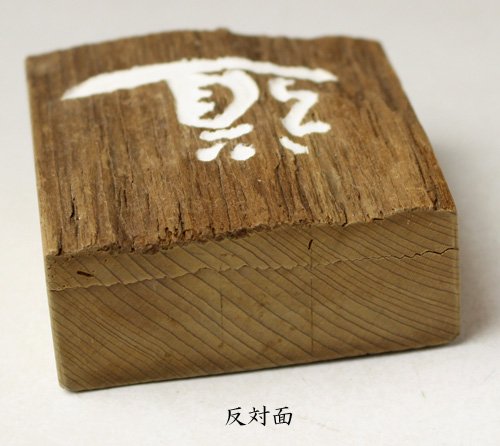 市川 銕琅 南都七大寺古印 銘々皿 茶道具 【SALE／37%OFF】 - sco.med.br