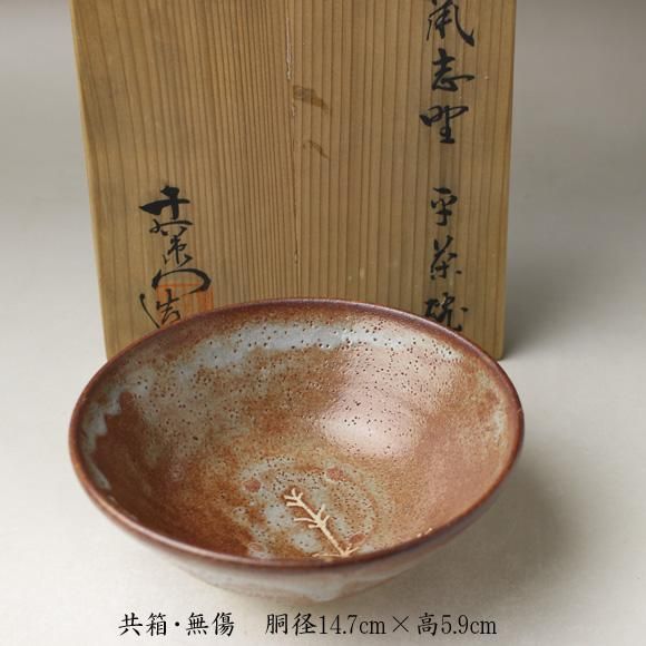 鼠志野　小ぶり富士山茶碗有名作家加藤十代久作品