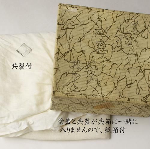 今村悦山 平戸焼柴垣に梅・桜・菊図水指