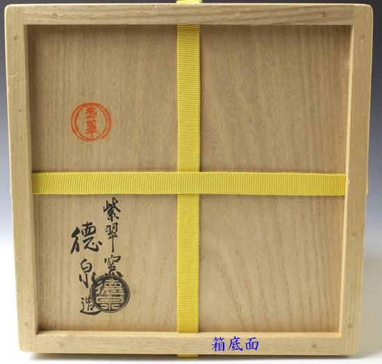西村徳泉(三代) 染付山水の絵芋頭水指 尋牛斎(久田宗也)書付 西村徳泉(三代) 染付山水の絵芋頭水指 尋牛斎(久田宗也)書付