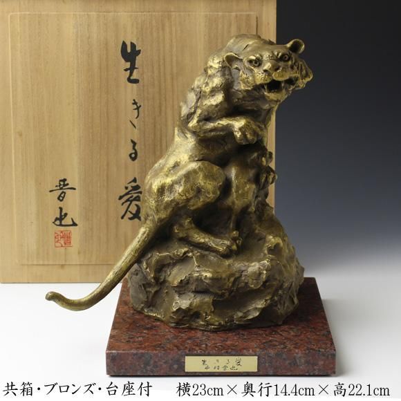 中村晋也 大地健やか 干支 牛 ブロンズ像 桐箱