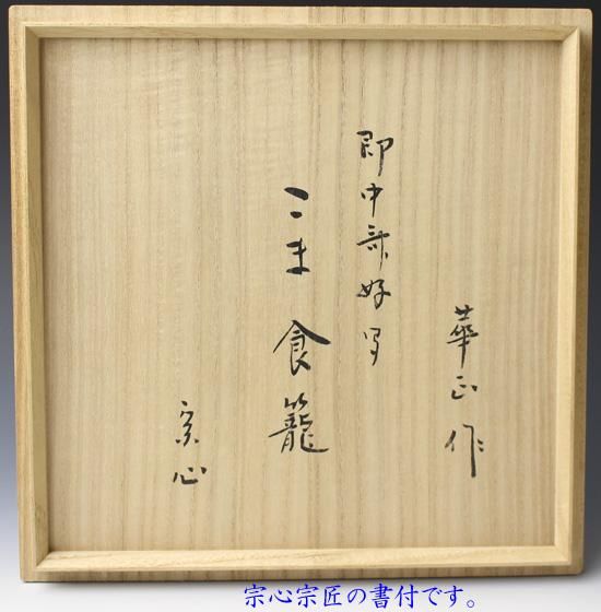 希少 広口 終わる 茶入 堀内宗完 表千家流堀内家12代 信楽 保 希少 広口 終わる 茶入 堀内宗完 表千家流堀内家12代 信楽 保