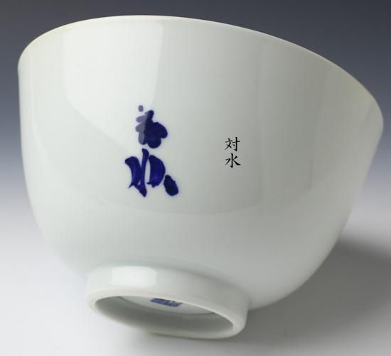 澤村陶哉 陶哉造 鉢 清水山麓 清水焼 未使用