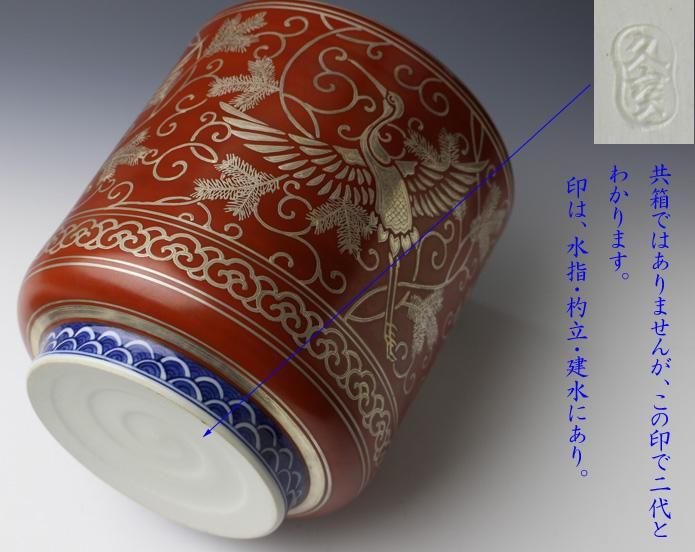 2025年最新】久世久宝の人気アイテム - メルカリ 裏千家14世淡々斎宗室御