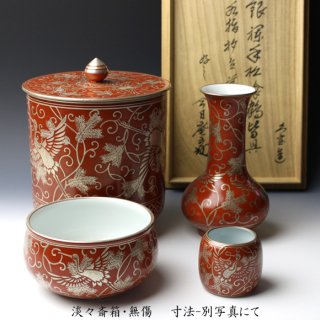 炭道具 -茶道具- 【古美術・茶道具 改野商店】