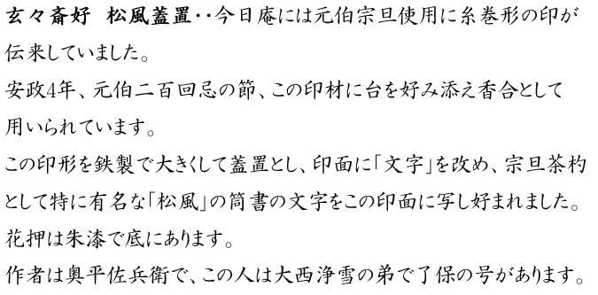 14代 十四代 宮崎寒稚 八角蓋置 共箱 鉄 裏千家鵬雲斎好 自筆颯