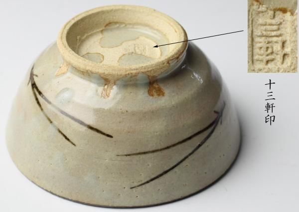 吉向十三軒（八代） 松葉図汲出茶碗六客