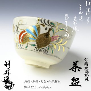 京焼茶碗 -茶道具- 【古美術・茶道具 改野商店】