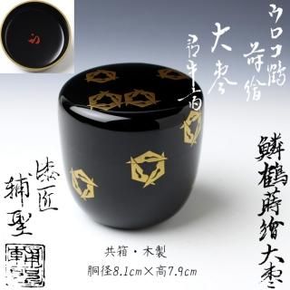 薄茶器 -茶道具- 【古美術・茶道具 改野商店】