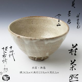 萩茶碗 -茶道具- 【古美術・茶道具 改野商店】