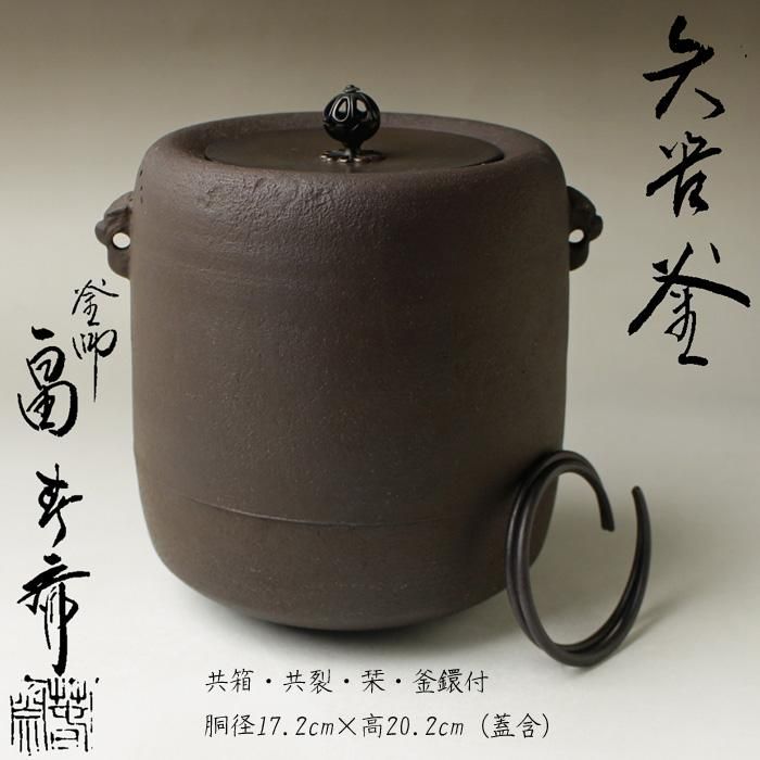 肩糸目広口釜 初代畠春斎作 www.educationjournal.org