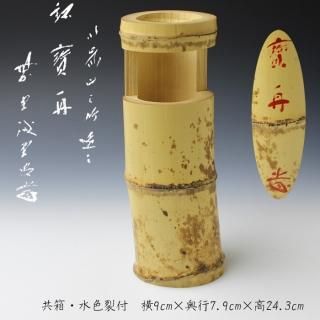 おとしは】 茶道具 竹一重切花入 三つ節 谷村丹後 tyvuI-m67056792605