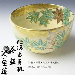 仁清写青楓茶碗　久世久宝 造
