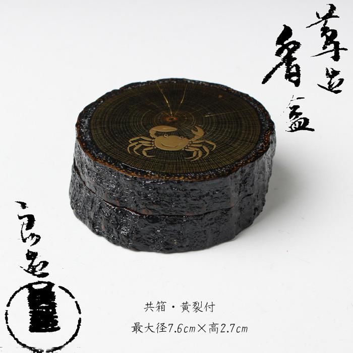 川北良造 香合 人間国宝 箱付 縞黒檀 裏模様 茶道具 - 通販