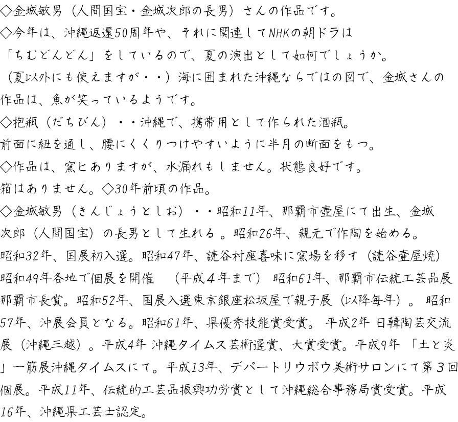 抱瓶 沖縄 金城敏夫 先生 箱なし - メルカリ