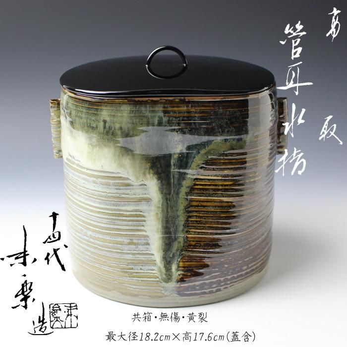 茶道具　高取焼　茶入　楽山作 U-ti02460-01.jpg