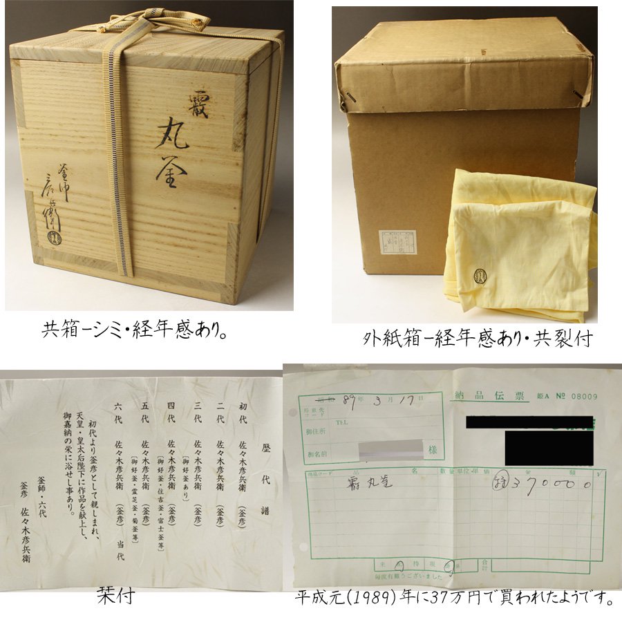 もございま】 ヤフオク! - ｏ 釜師 佐々木彦兵衛 紹好 小霰棗釜 共箱