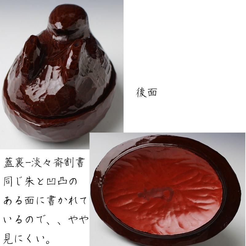 岩木裕軒 木彫鴛鴦香合 淡々斎書付