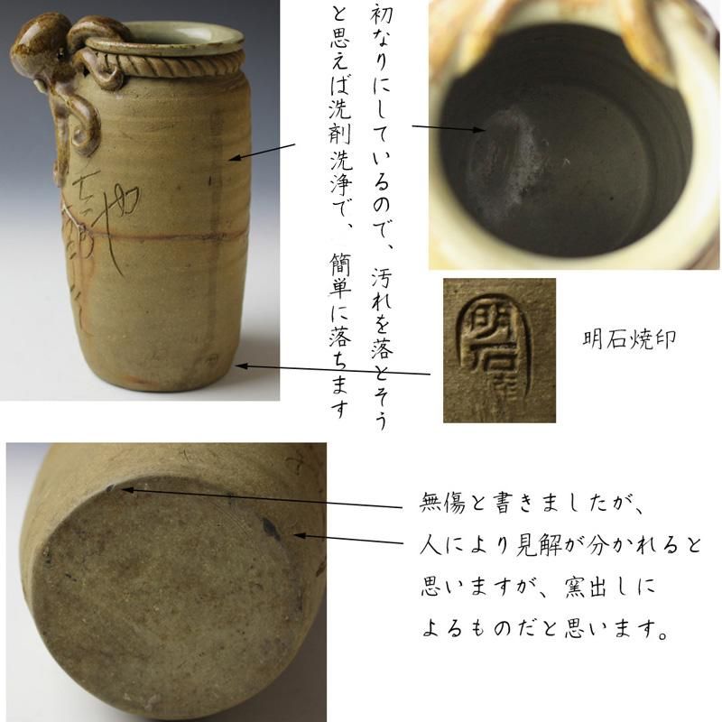 明石焼 蛸壺形花入 日之出工業窯 造 明石焼 蛸壺形花入 日之出工業窯 造