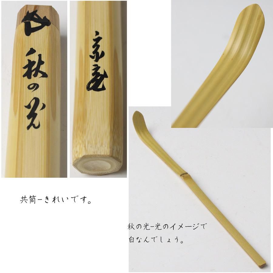 茶道具、茶杓、銘無事、大徳寺、森洞雲師、すぎ27番 茶道具、茶杓、銘無事、大徳寺、森洞雲師、すぎ27番 茶杓の銘】