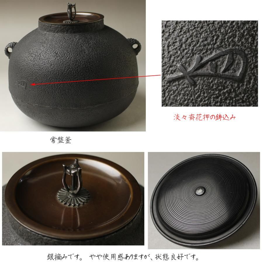 浪華釜師 角谷與兵衛造 金工細工『寿亀文』鉄製 火箸 共箱