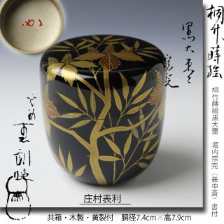 棗 -茶道具- 【古美術・茶道具 改野商店】