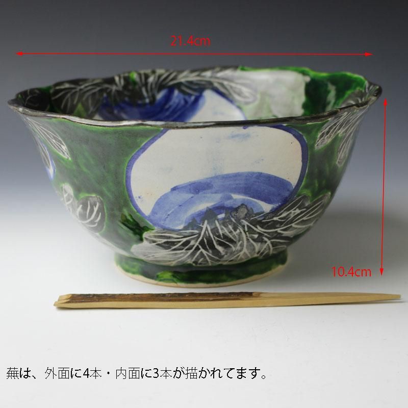 模乾山 蕪図鉢 佐久間勝山 造 ※菓子鉢・菓子器