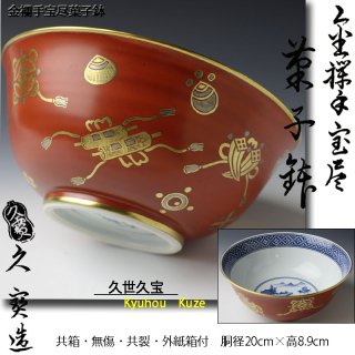 茶道具木製 根来塗 花型 花形 鉢 盛鉢 菓子鉢 菓子器 / 茶事 懐石道具