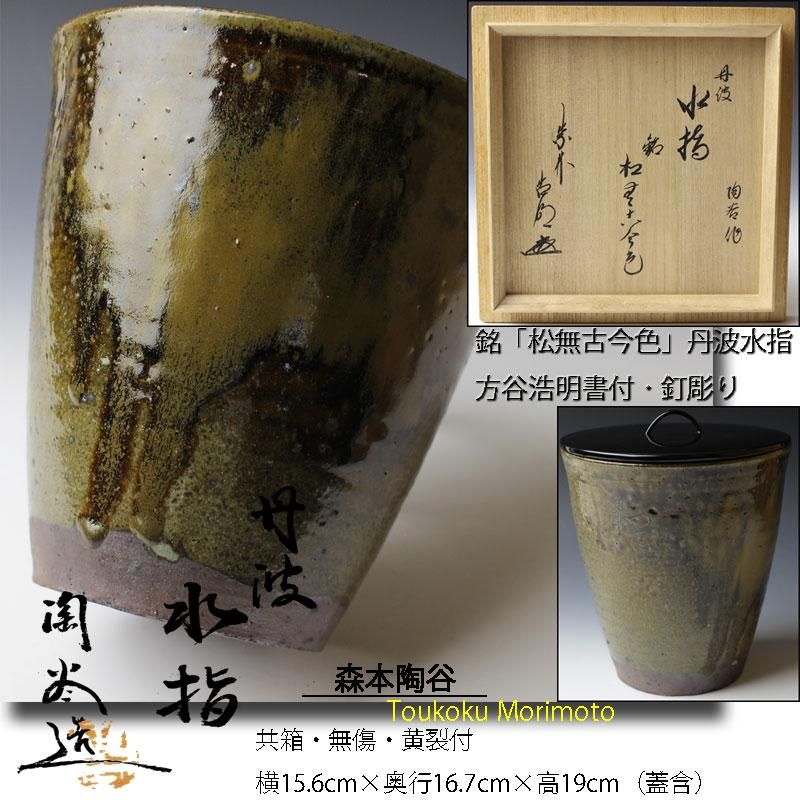 書付有 松涛作 吹雪 黒棗 共箱 茶道具 - 漆芸