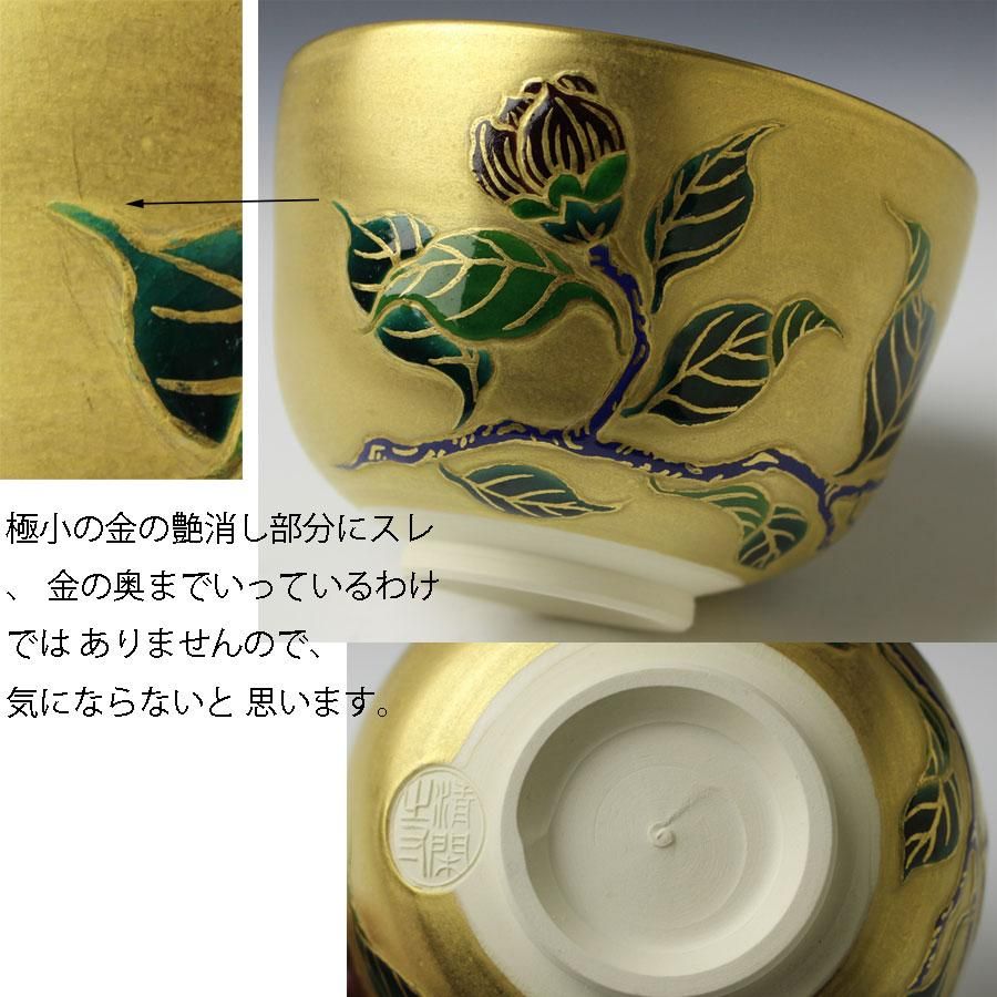 激安アウトレット!】 抹茶碗 色絵 青地紙草花画 扇面 竹 清閑寺窯 杉田