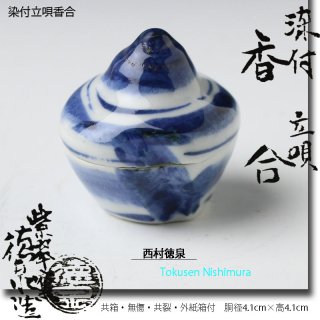 をお手頃な 昭阿弥造 香合 染付『隅田川文』共箱 / 茶事 茶道具 - 美術品