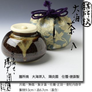 茶入 -茶道具- 【古美術・茶道具 改野商店】