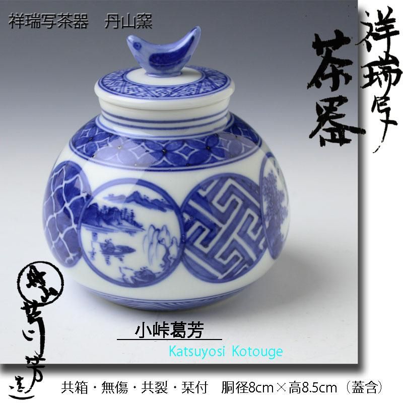 小峠丹山(葛芳) 火焔太鼓之絵茶碗 共箱 茶道具 京焼 雅楽 平安時代