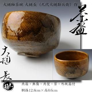未使用 楽茶碗 楽印 茶盌 茶器 陶芸 骨董 茶道具 | www.ofa.sg