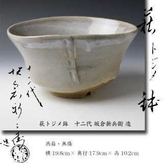 菓子鉢 -茶道具- 【古美術・茶道具 改野商店】