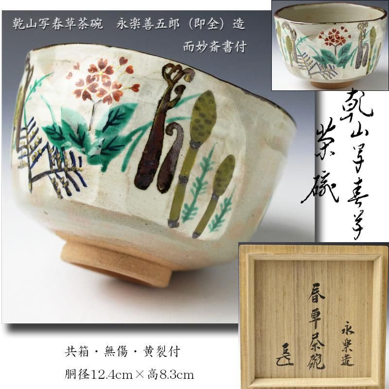 【京焼・御室窯】 仁清 海松貝 茶碗 茶道具 共箱 飯碗