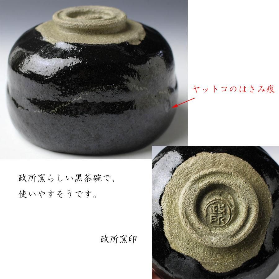 永興紹道作 黒楽茶碗 白幕釉 - 美術品