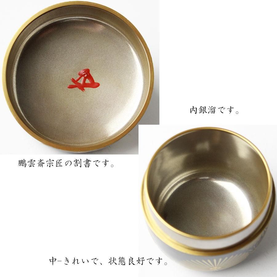 金銀唐松蒔絵大棗 内銀溜 五代 川端近左造 鵬雲斎書付 金銀唐松蒔絵大棗 内銀溜 五代 川端近左造 鵬雲斎書付