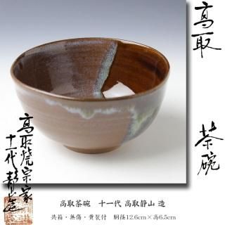 その他の地域の茶碗 -茶道具- 【古美術・茶道具 改野商店】 その他の地域の茶碗 -茶道具- 【古美術・茶道具 改野商店】