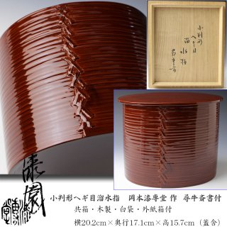 骨董　水指　竹の図　木箱　茶道具