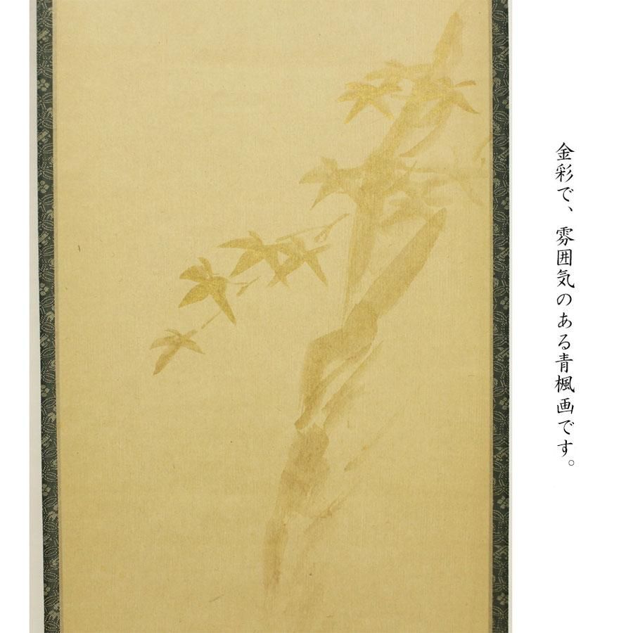 掛け軸 三浦青楓 蓬萊山 絹本 希少 軸装 茶道具 掛軸 美品 です