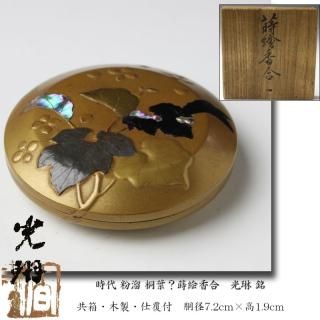 木製香合・竹製香合・塗物香合 -茶道具- 【古美術・茶道具 改野 木製香合・竹製香合・塗物香合 -茶道具- 【古美術・茶道具 改野