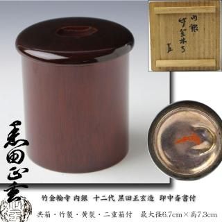 千家十職作品 【古美術・茶道具 改野商店】