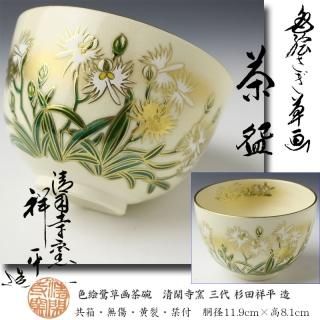 夏の茶道具・古美術品・近代作家作品 ・掛軸【古美術・茶道具 改野商店】