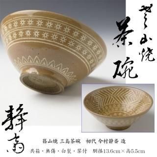 茶道具 丹波 石田陶春 作 茶入 ゆるい 仕覆 八宝模様金蘭西陣織 共 茶道具 丹波 石田陶春 作 茶入 ゆるい 仕覆 八宝模様金蘭西陣織 共