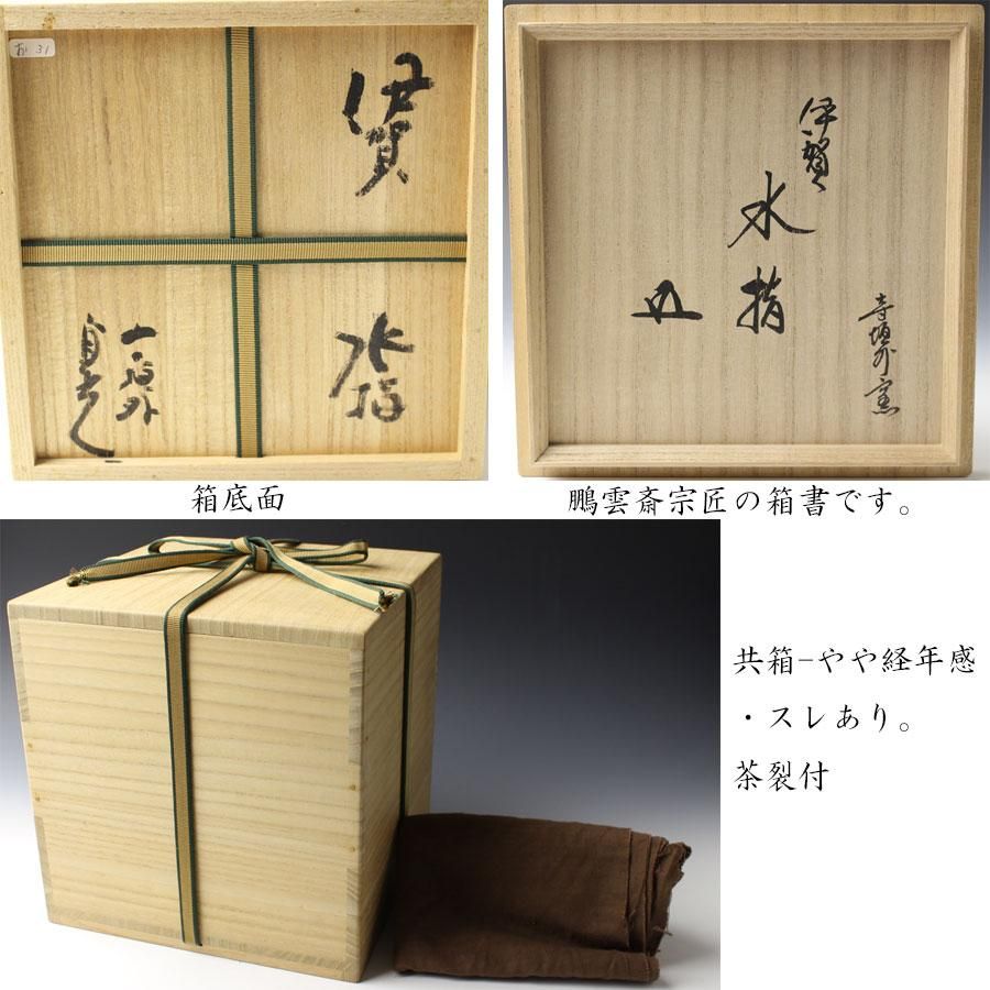 千寿】寺垣外窯 杉本貞光 信楽 伽藍 香合◇紙箱/茶道具/古美術/時代品