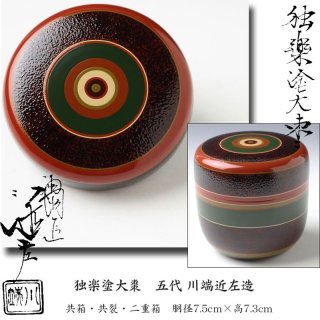 棗 -茶道具- 【古美術・茶道具 改野商店】