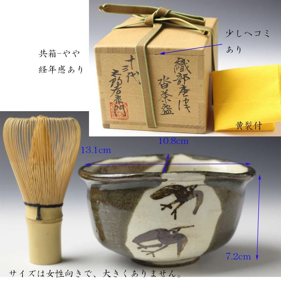 行列のできるレビュー商品、集めました。高評価アイテム 茶道具 R5693 M 表千家十三代即中斎書付箱 沓形茶碗 黒織部 工芸品